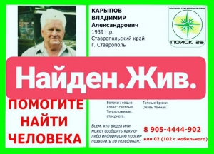 В Ставрополе нашли пропавшего 78-летнего пенсионера