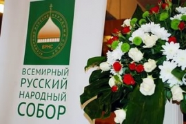 В Ставрополе состоится Форум Всемирного Русского Народного Собора