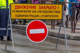 В Ставрополе из-за ремонта коллектора перекроют проезд автотранспорта по улице Пономарева