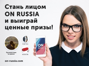 Студенты Ставрополя могут получить призы студенческого проекта ON RUSSIA за участие в квестах