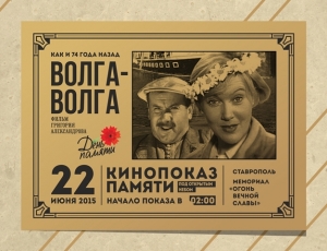 Кино «Волга – Волга» покажут на Комсомольской горке 