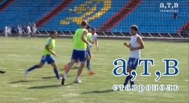Видео: В Ставрополь возвращается большой футбол?