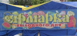 Жителей Ставрополя ждет ярмарка «Выходного дня»