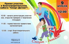 В Центральном парке Ставрополя стартовал благотворительный забег