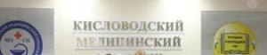 Сотрудник медколледжа Кисловодска попался на взятке