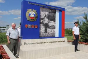 В Ставрополе открыли мемориал в честь сотрудников Госавтоинспекции