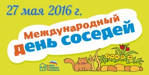 В День соседей на Ставрополье будут бороться с одиночеством и изоляцией