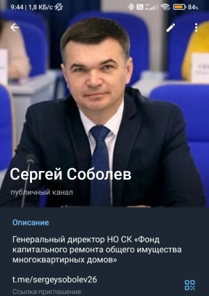 Руководитель Ставропольского Фонда капитального ремонта создал аккаунт в Telegram