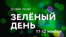 В свой день рождения Cбер опять подарит подарки