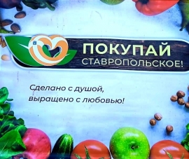 Большинство россиян перешли на продукты отечественного производства