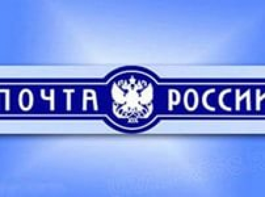 Почта России представила министру новый сайт