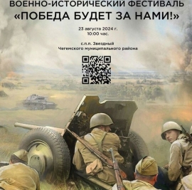 В КБР молодёжные активисты сделают военную реконструкцию Битвы за Кавказ