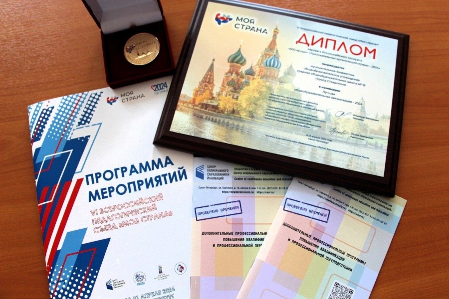Школа No18 Ставрополя вошла в топ-500 лучших школ России