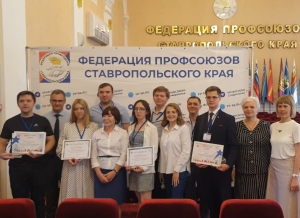 В Ставрополе определили победителя регионального конкурса «Молодой профсоюзный лидер России»
